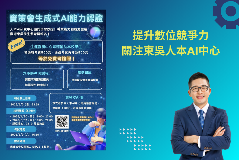 圖片標題:生成式AI證照考試0