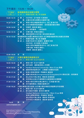 圖片標題:議程表2