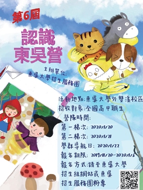 圖片標題:認識東吳營招生海報.3