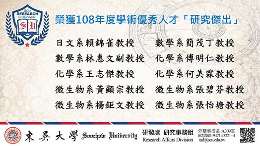 圖片標題:108學術優秀人才獎勵結果_橫02 (Copy)