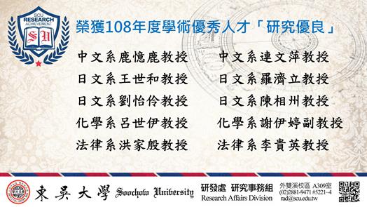 圖片標題:108學術優秀人才獎勵結果_橫04 (Copy)
