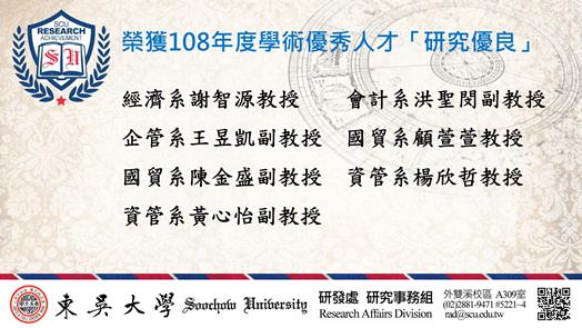 圖片標題:108學術優秀人才獎勵結果_橫05 (Copy)