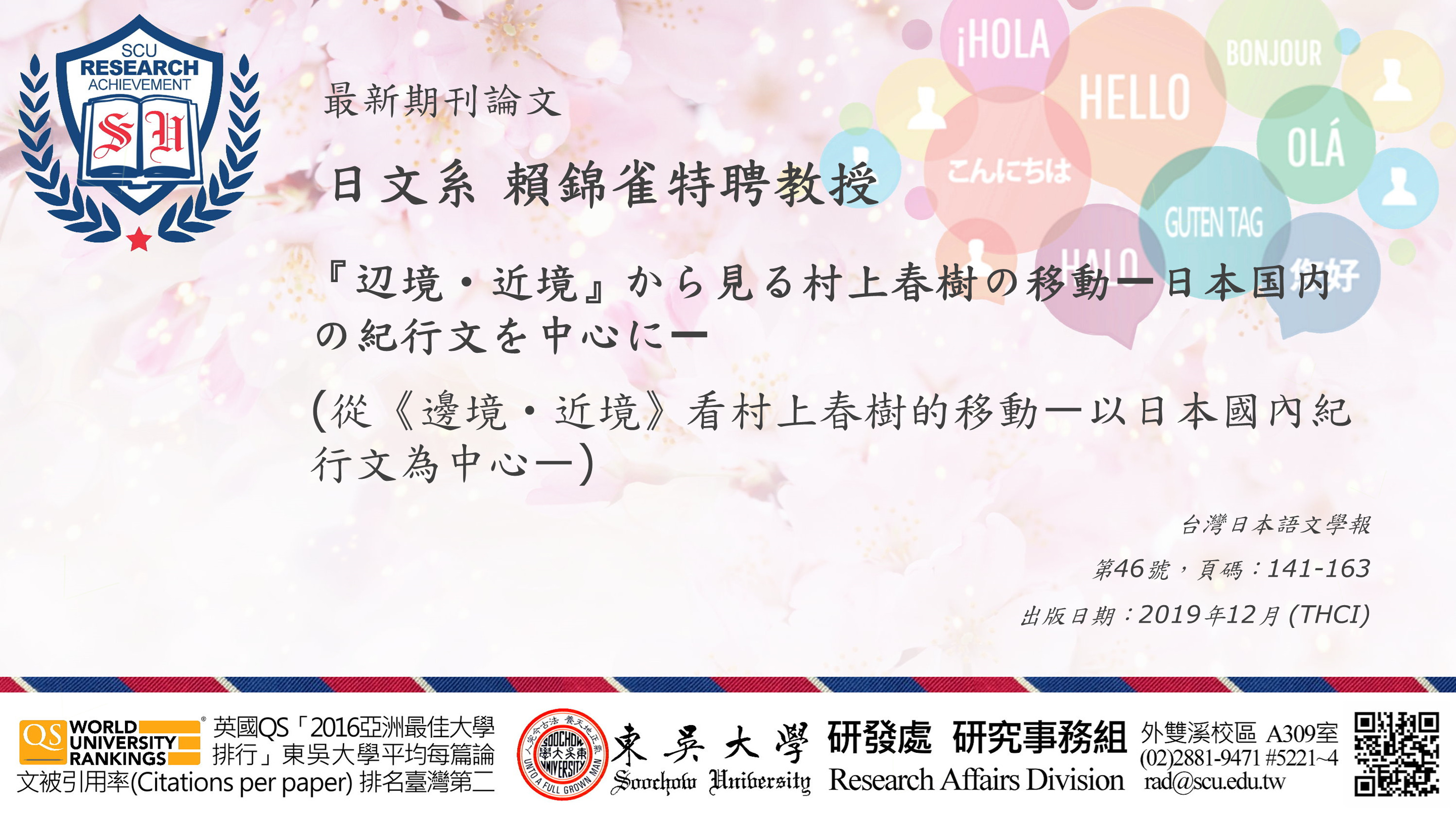 圖片標題:20200303研究組(橫) (2)