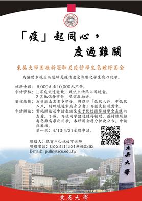 圖片標題:06東吳「疫」起同心 (Copy)