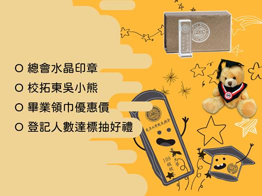 圖片標題:圖二：應屆畢業生送好禮。 (Copy)