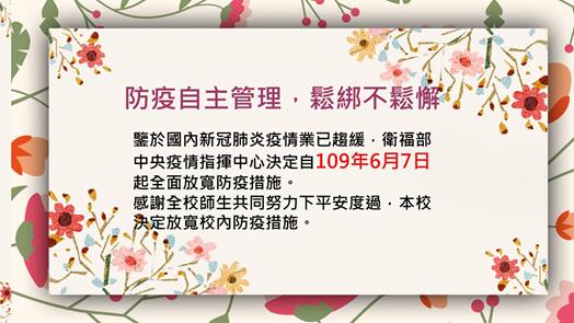 圖片標題:防疫自主管理 鬆綁不鬆懈_封面 (Copy)