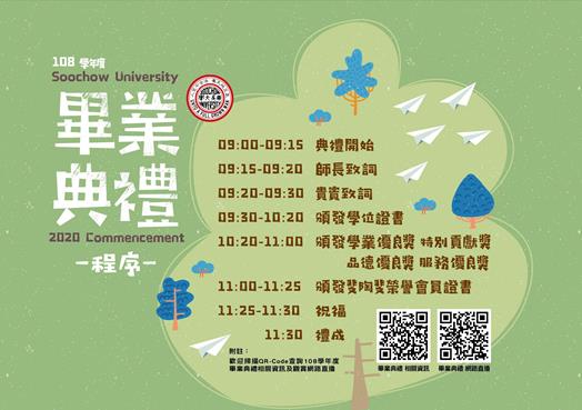 圖片標題:02東吳108畢業邀卡內頁 (Copy)