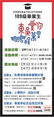圖片標題:04東吳愛你-鵬程萬里_畢業活動 (Copy)