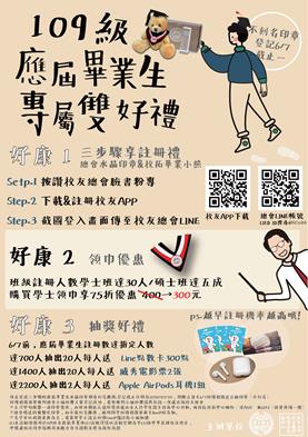 圖片標題:05109級應屆畢業生專屬好禮文宣 (Copy)