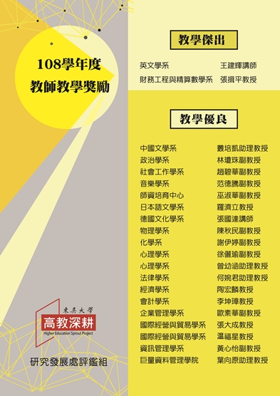圖片標題:02_108教獎遴選結果海報(直)
