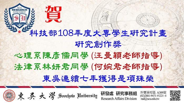 圖片標題:108年研究創作獎_校園頭條1