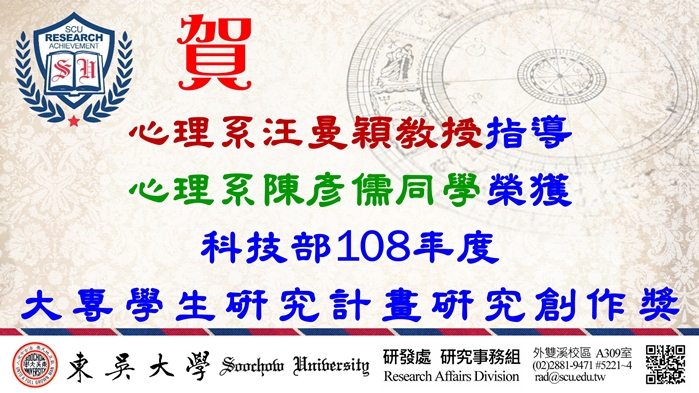 圖片標題:108年研究創作獎_校園頭條(橫)2