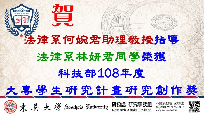 圖片標題:108年研究創作獎_校園頭條(橫)3