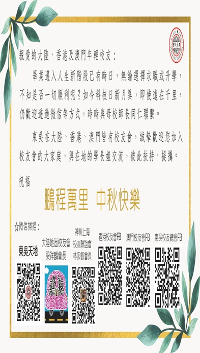 圖片標題:01_潘維大校長致境外畢業生的祝福