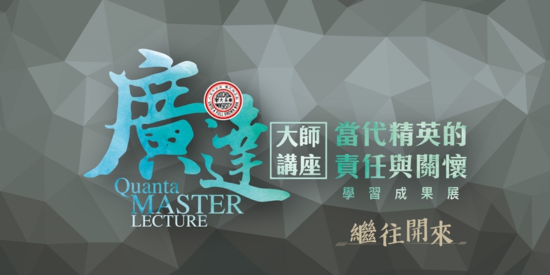 圖片標題:校園頭條圖二(廣達講座)