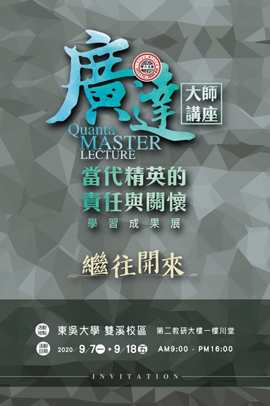 圖片標題:校園頭條圖一(廣達講座)