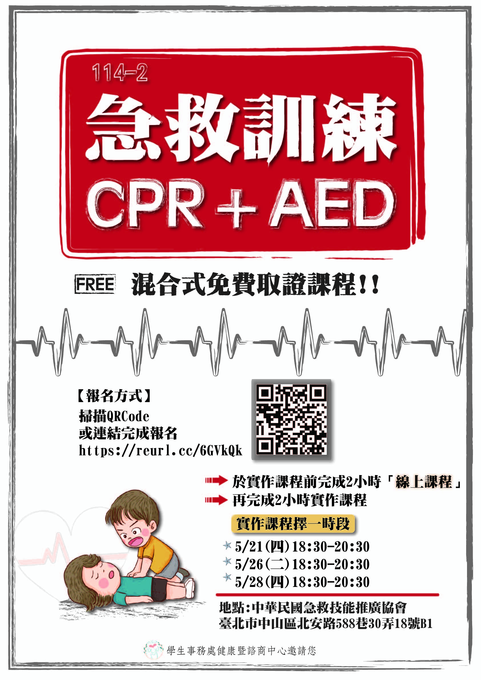 圖片標題:114-2急救訓練
