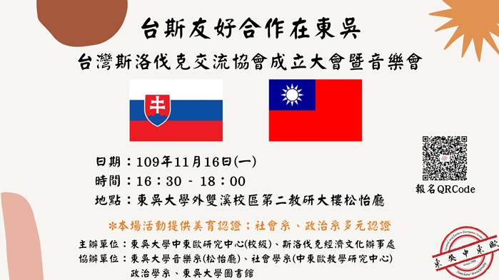 圖片標題:1091109_中東歐研究中心_台斯友好合作在東吳_01