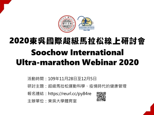 圖片標題:圖1：2020超馬線上研討會資訊