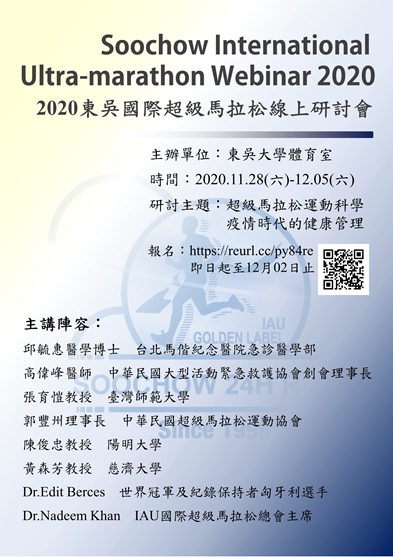 圖片標題:圖2：2020超馬研討會海報