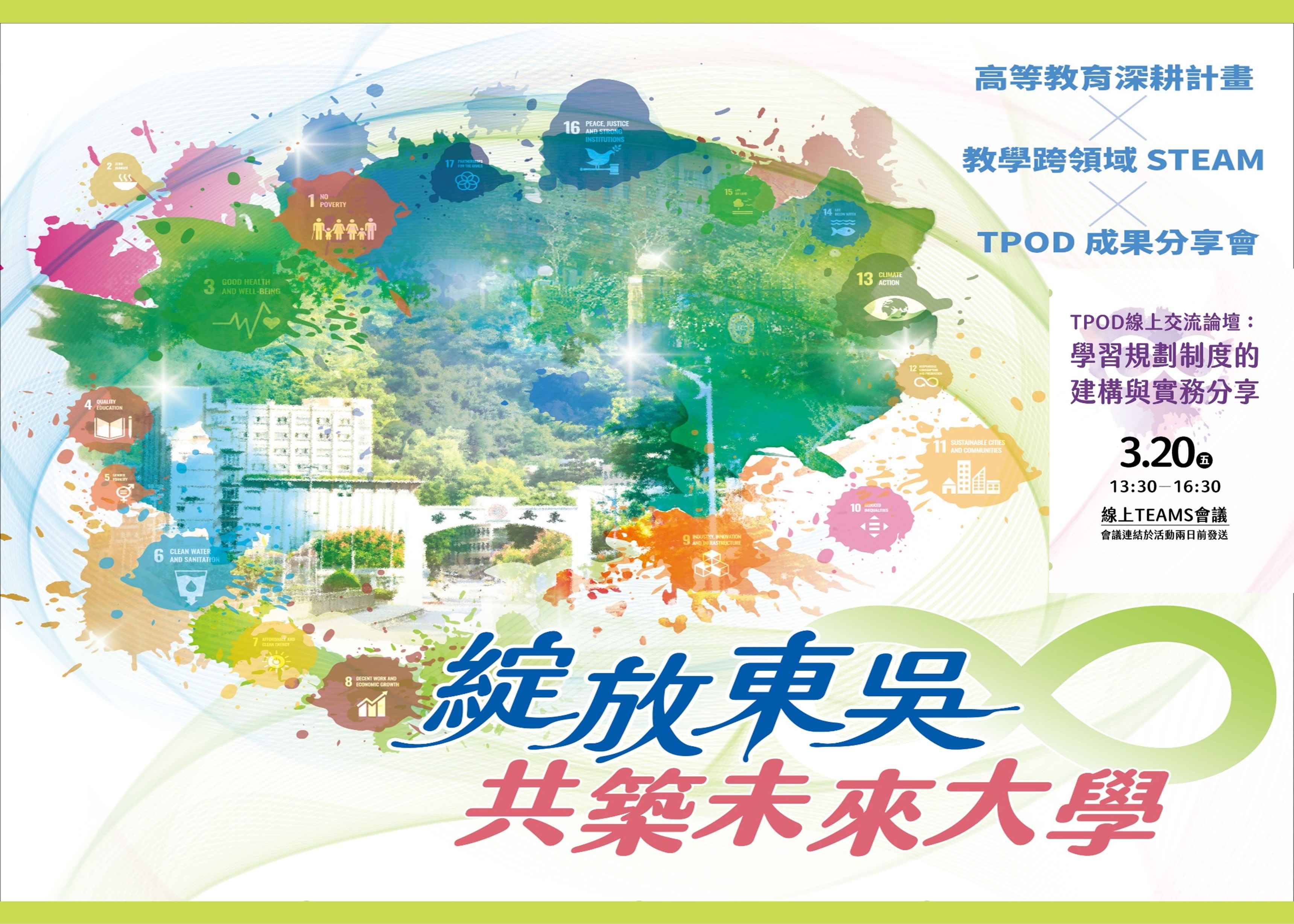 圖片標題:學習規劃制度的建構與實務分享