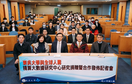 圖片標題:圖三、東吳大學與全球人壽全體與會貴賓合照