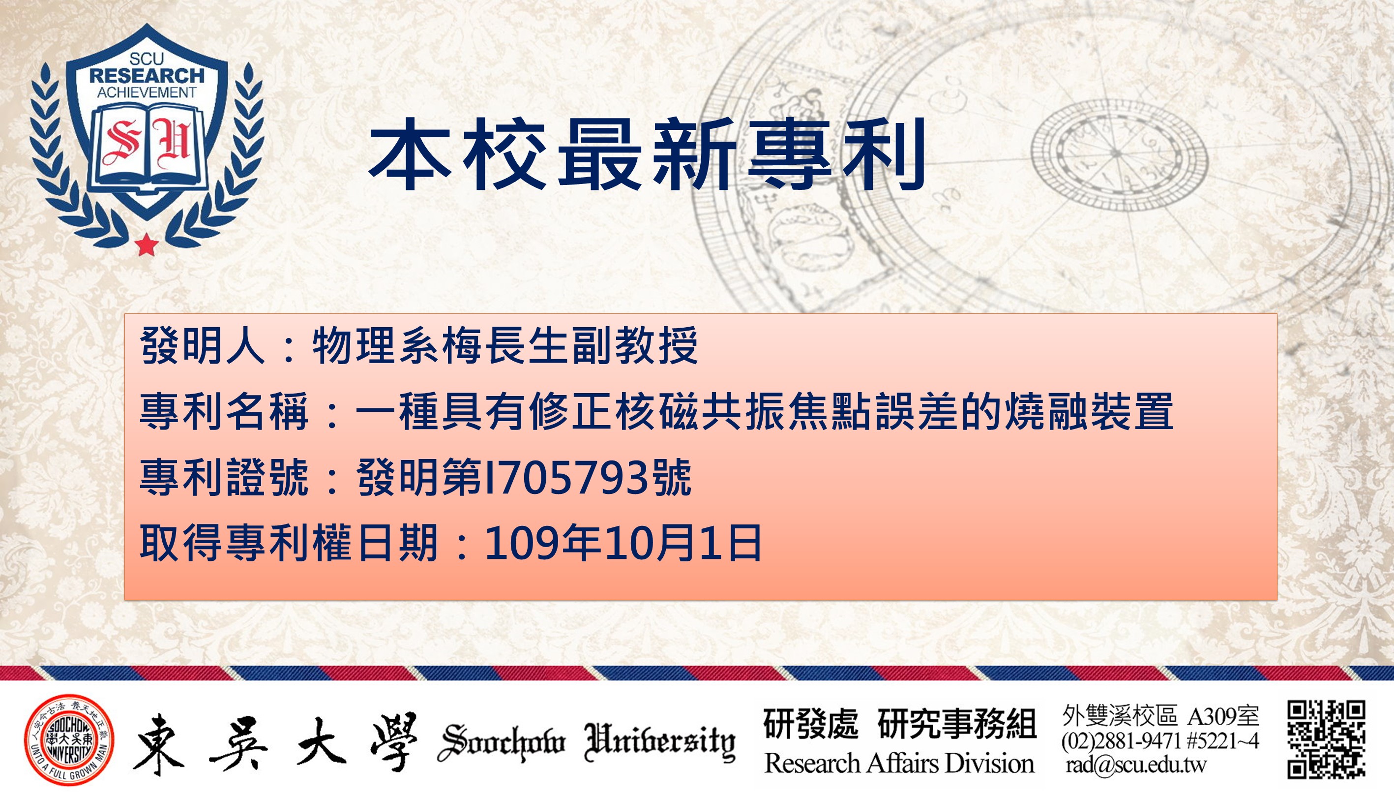 圖片標題:1091204-2校園頭條
