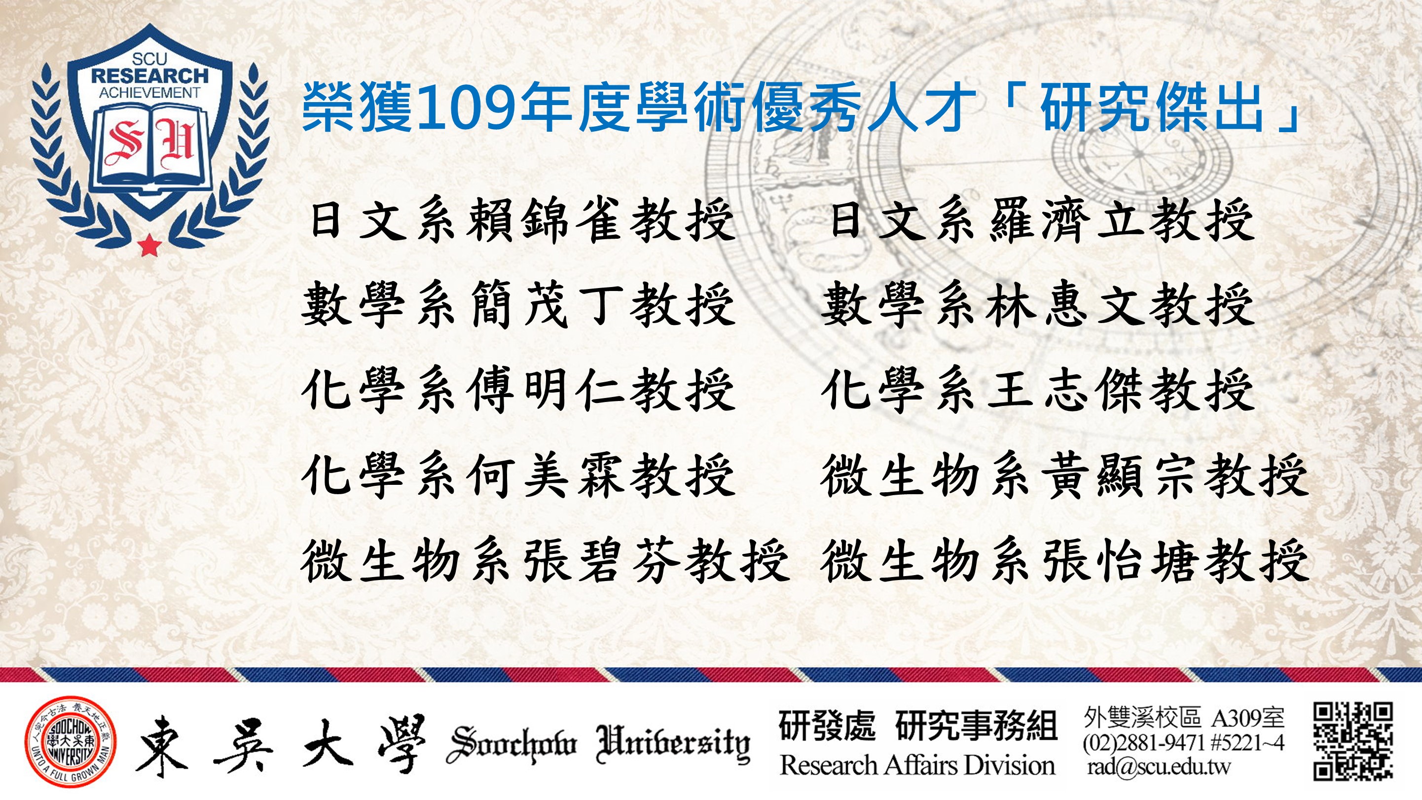 圖片標題:109學術優秀人才獎勵結果_橫02