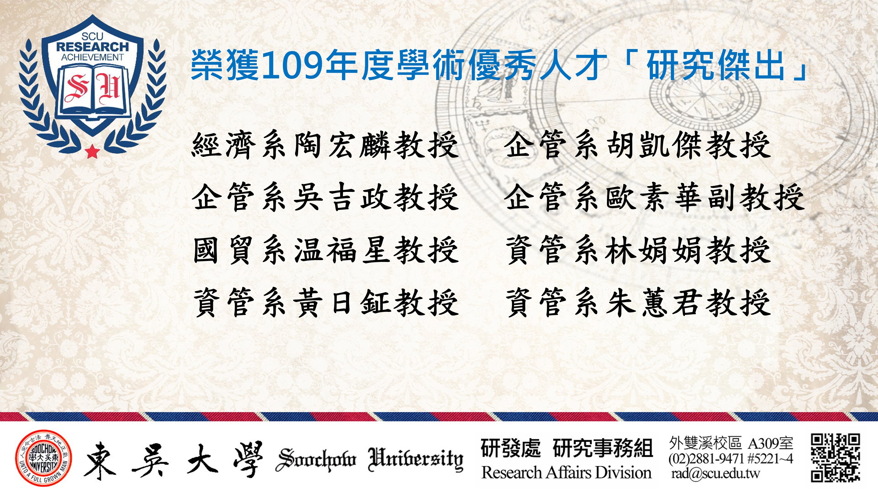 圖片標題:109學術優秀人才獎勵結果_橫03