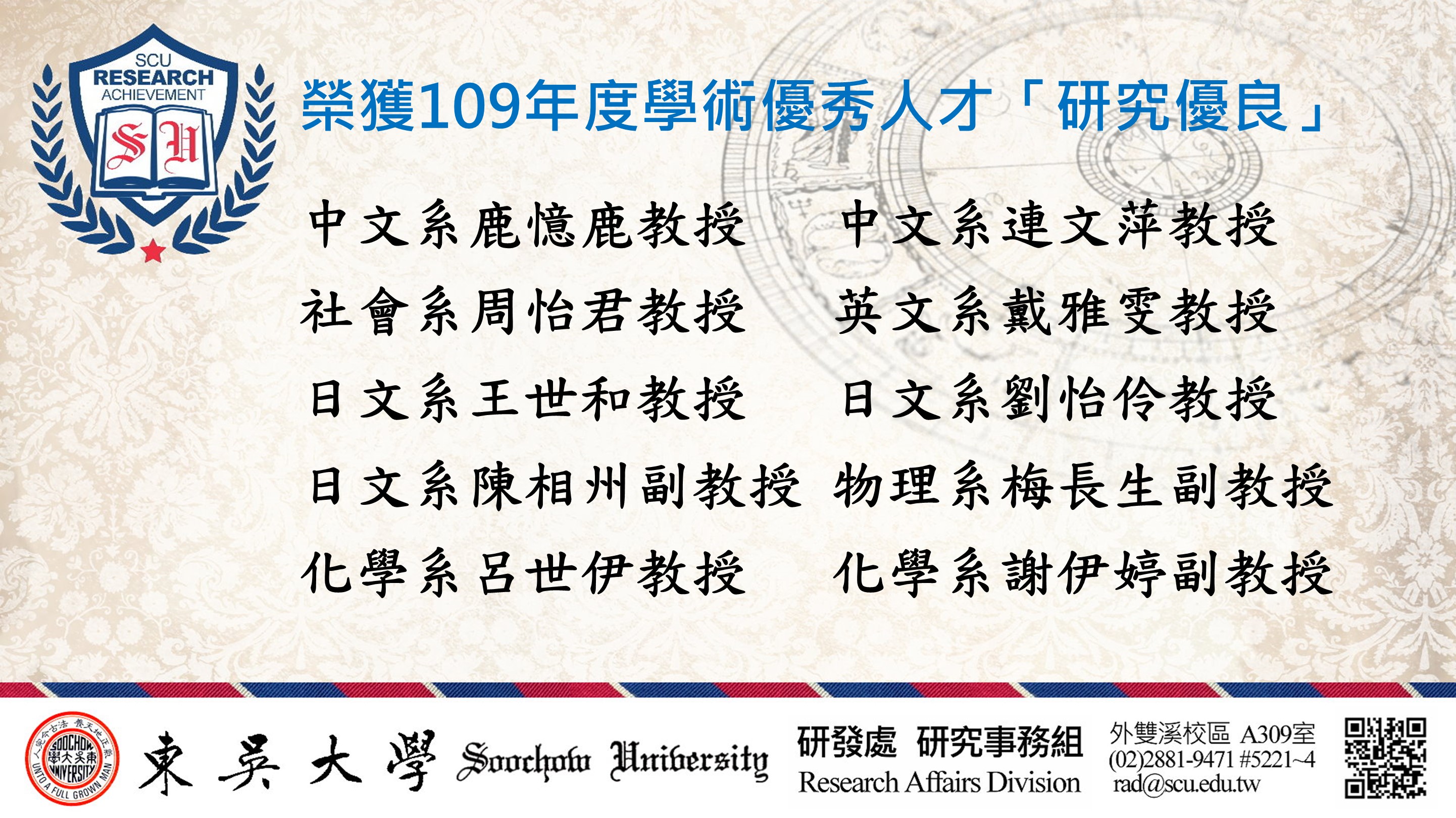 圖片標題:109學術優秀人才獎勵結果_橫04