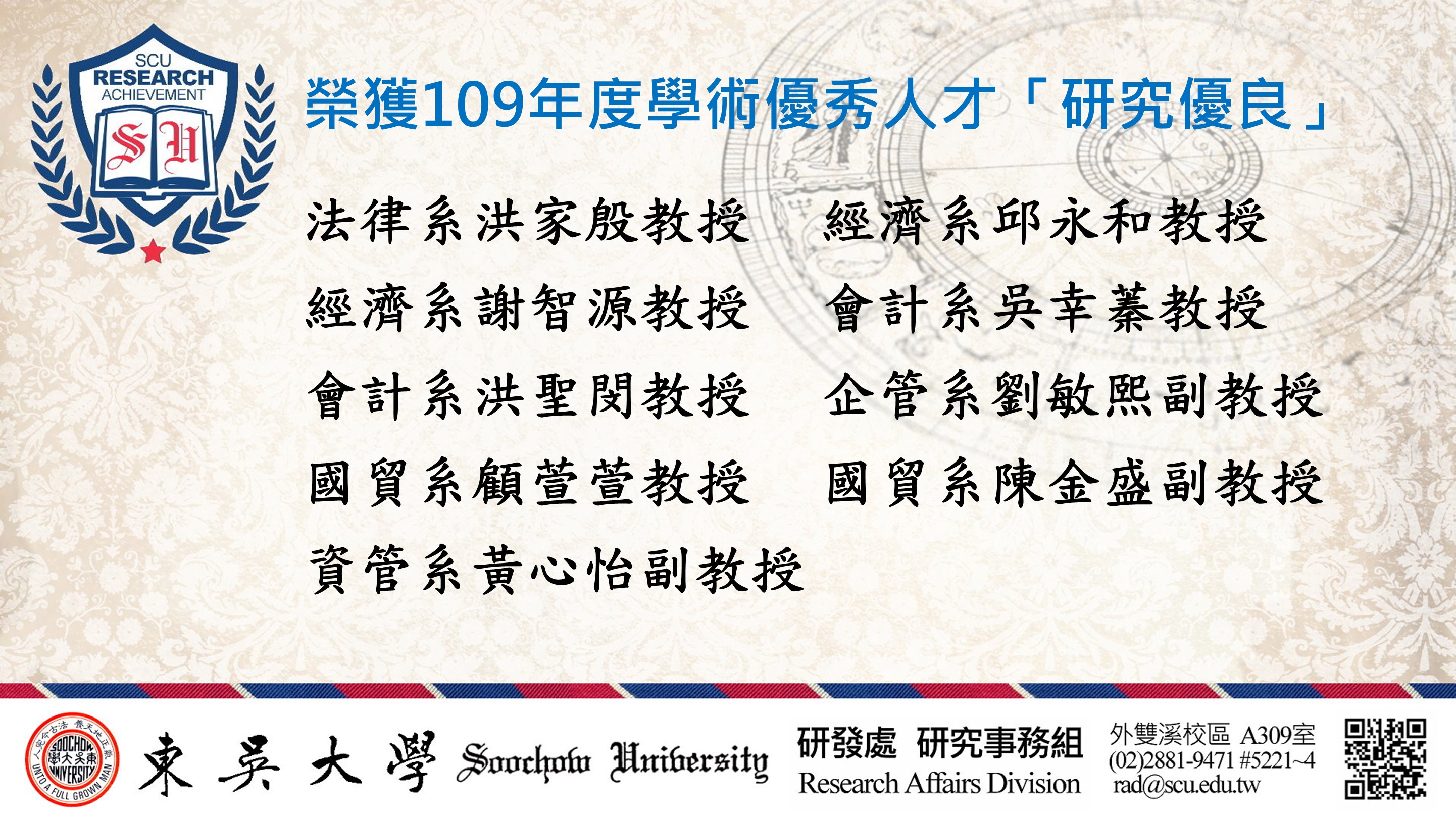 圖片標題:109學術優秀人才獎勵結果_橫05