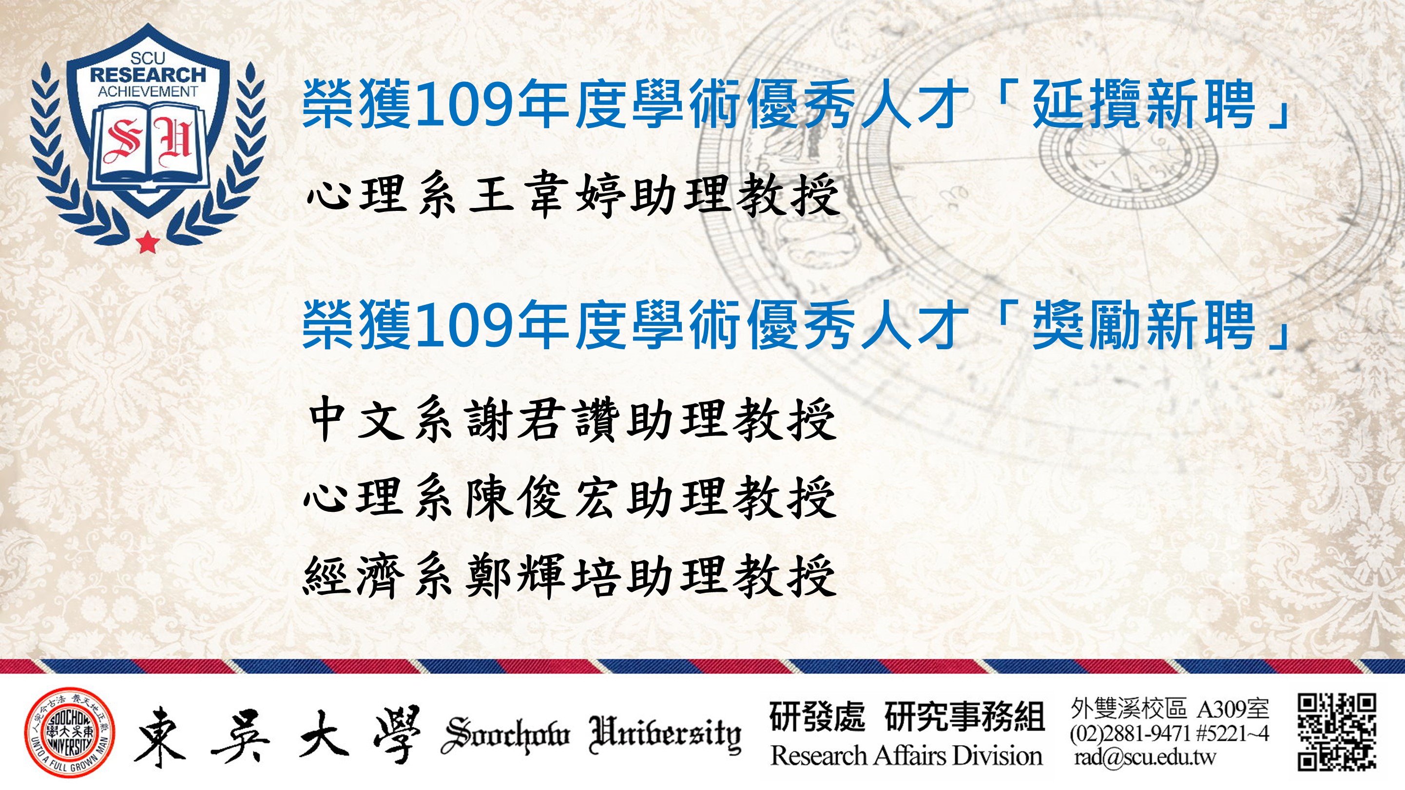 圖片標題:109學術優秀人才獎勵結果_橫06