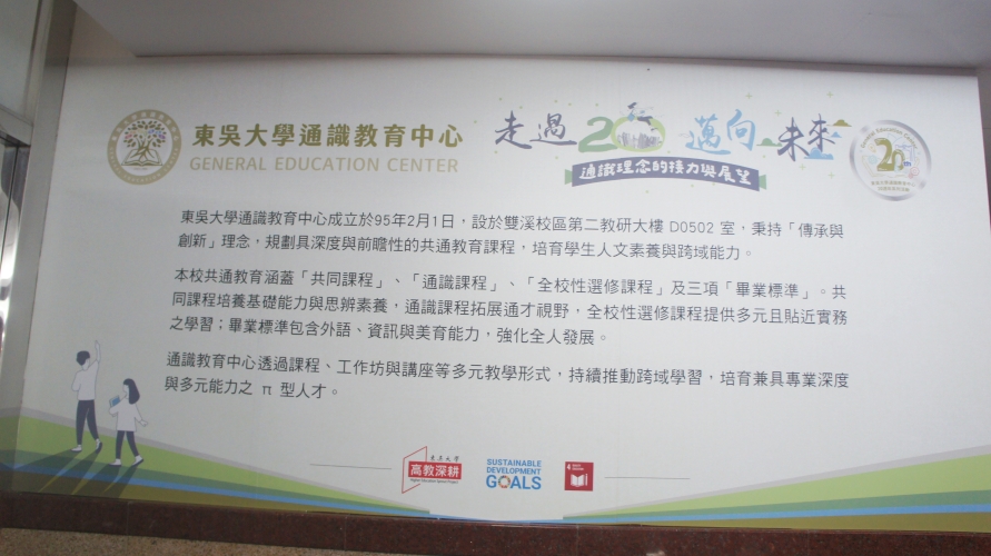 圖三：東吳通識20週年特展主視覺。_0