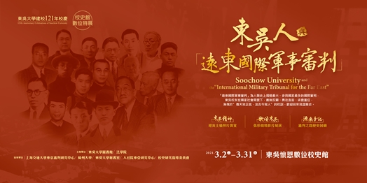 圖片標題:01遠東國際軍事審判展宣傳看板