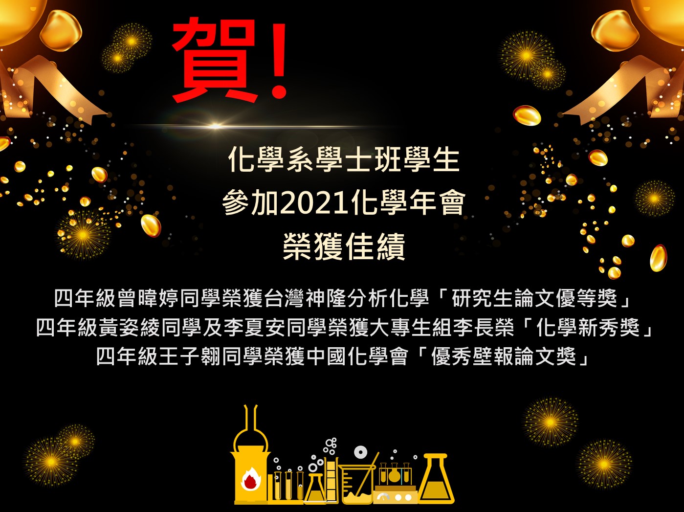 圖片標題:化學系頭條_修-20210623