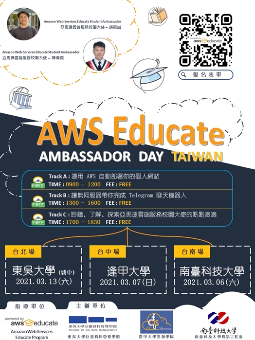 圖片標題:AWS_Educate_Ambassador_Day_TAIWAN
