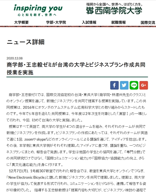 圖片標題:圖一、西南學院大學新聞網頁報導