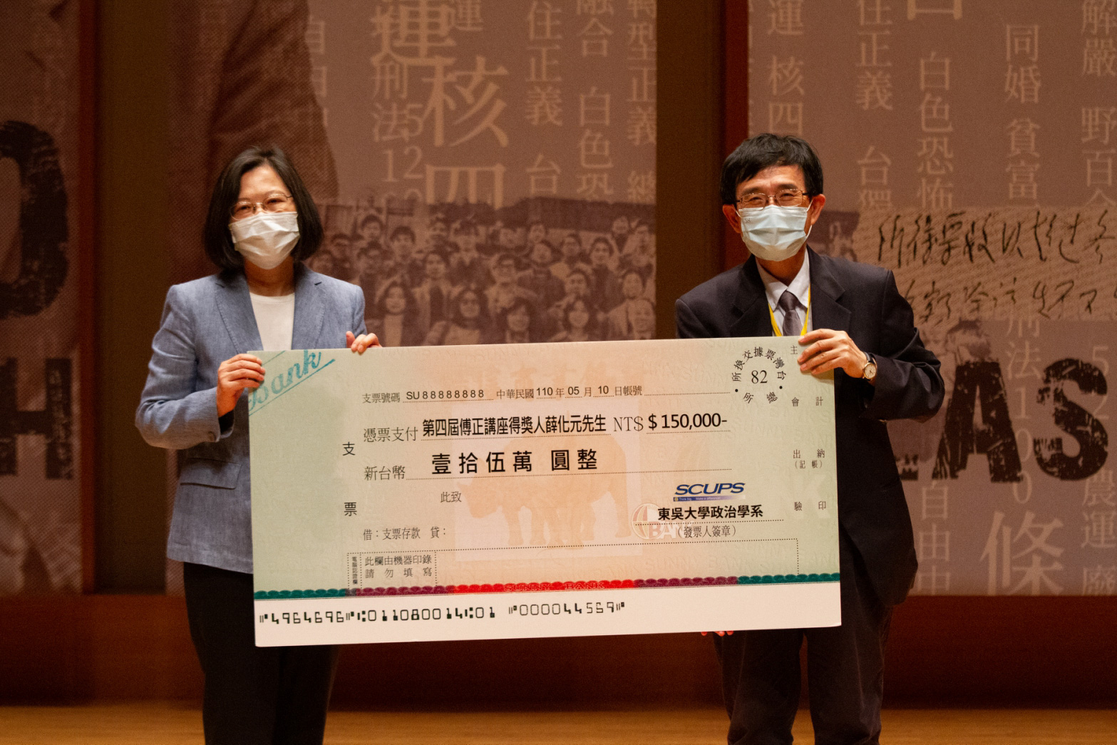 圖片標題:圖三、蔡英文總統頒發第四屆傅正講座獎金