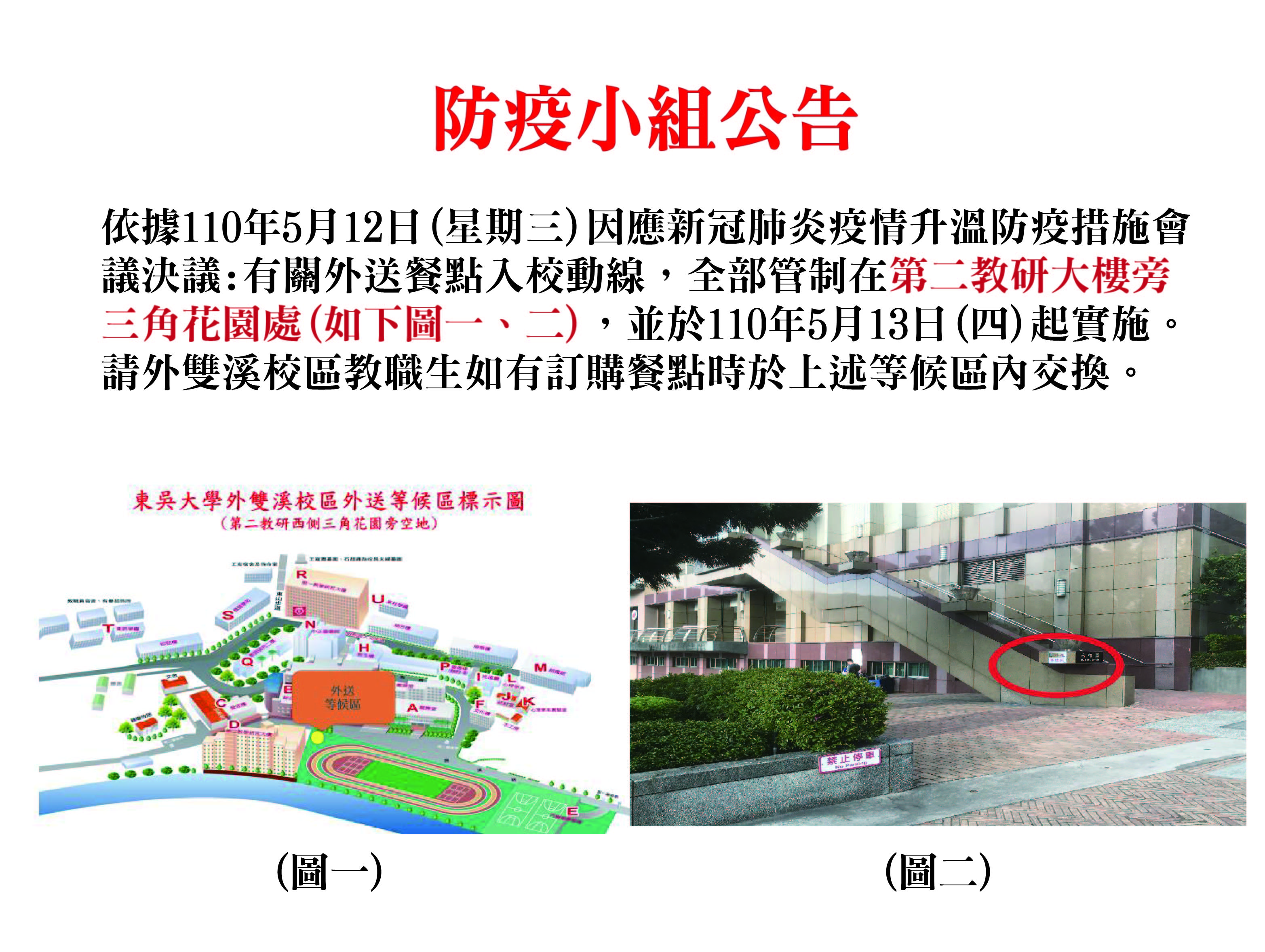 圖片標題:03送餐規定