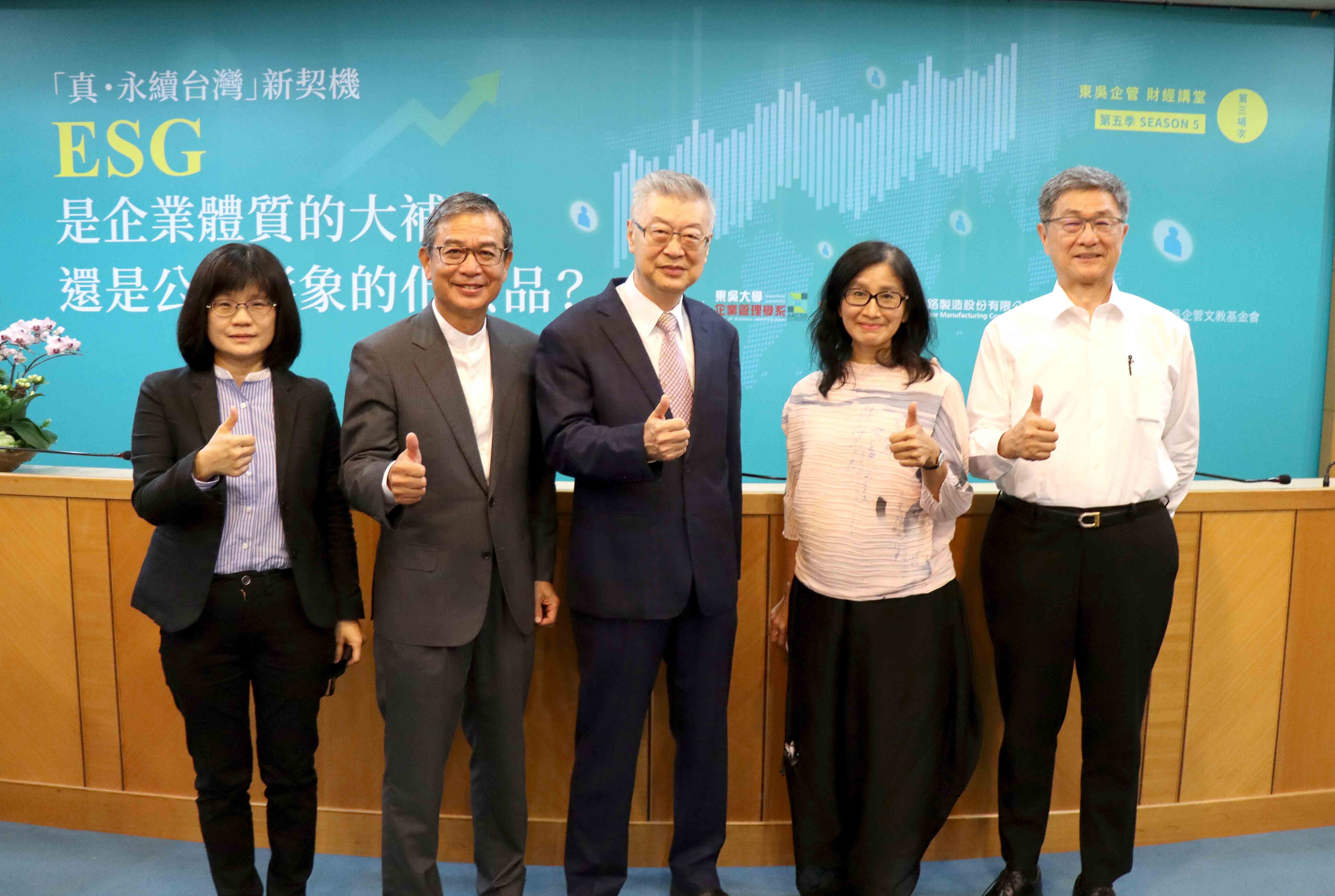 圖片標題:圖一、東吳企管財經講堂與會貴賓