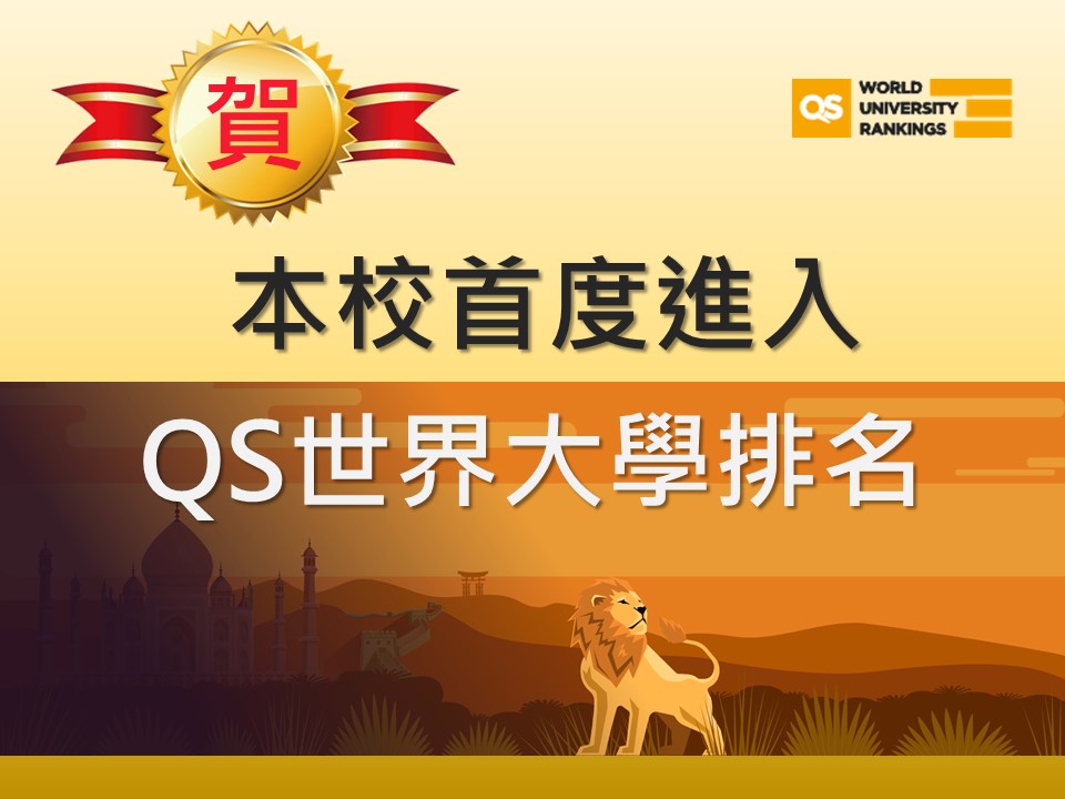 圖片標題:QS頭條圖_1