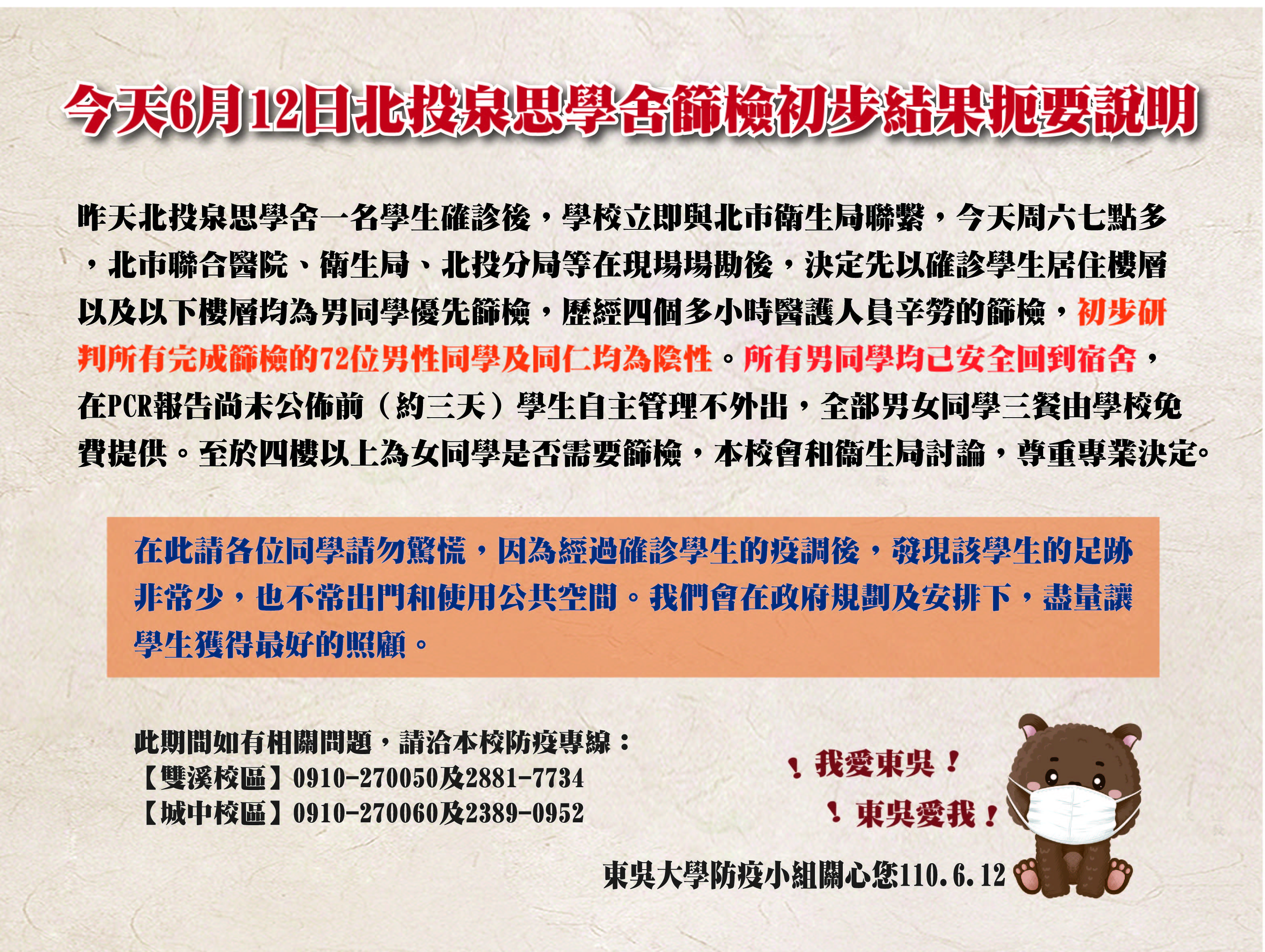 圖片標題:泉思住宿生確診6.12_工作區域 1