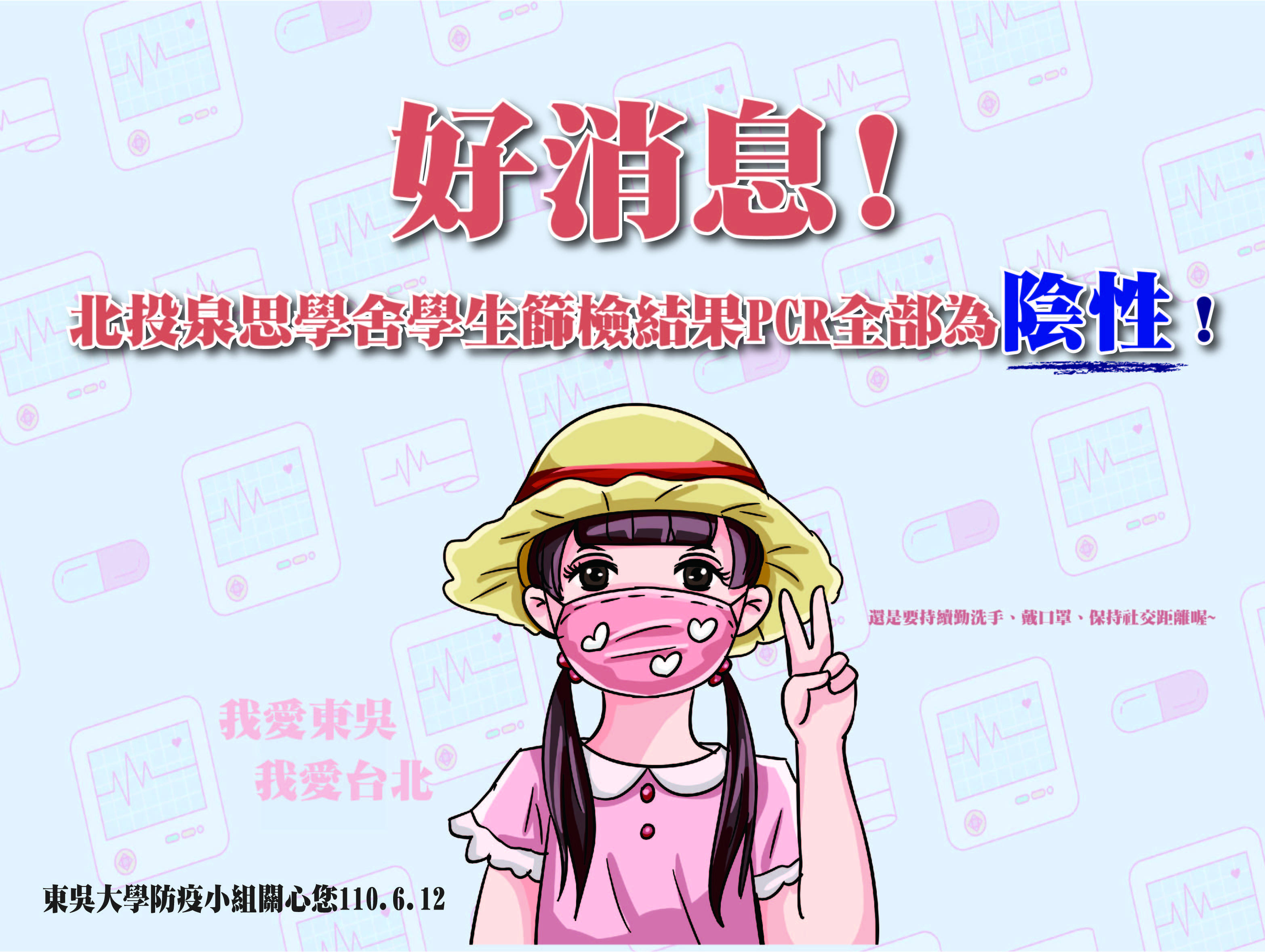 圖片標題:泉思住宿生全陰性6.12_工作區域 1