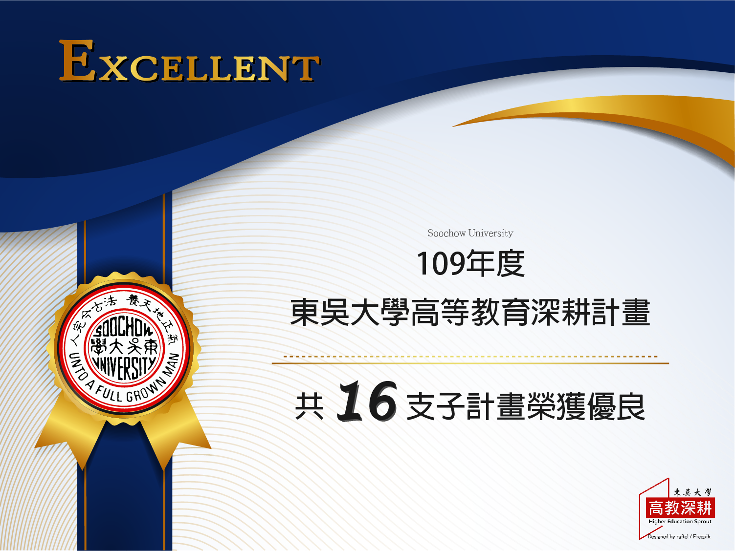 圖片標題:109深耕管考優良子計畫名單_校園頭條(圖檔1)_0