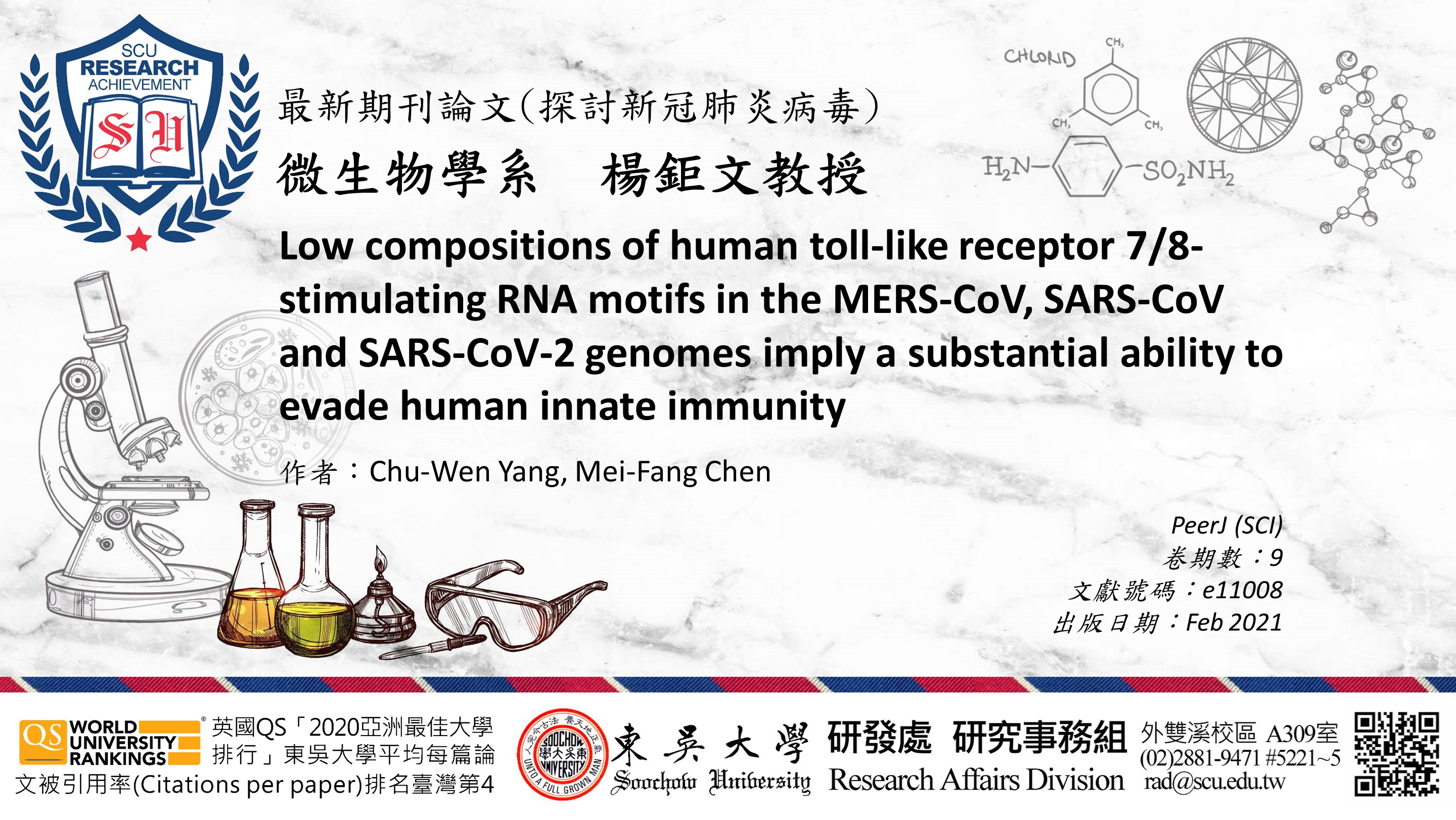 圖片標題:20210430研究組(橫)