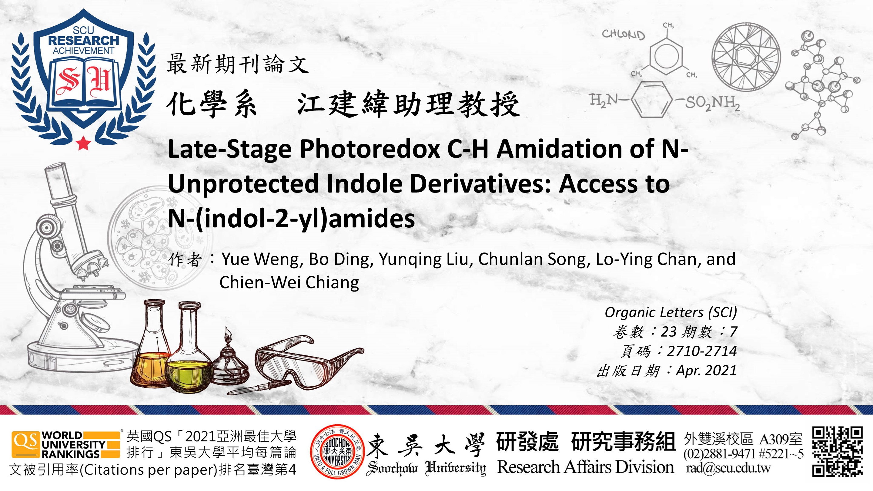 圖片標題:20210805研究組(橫)