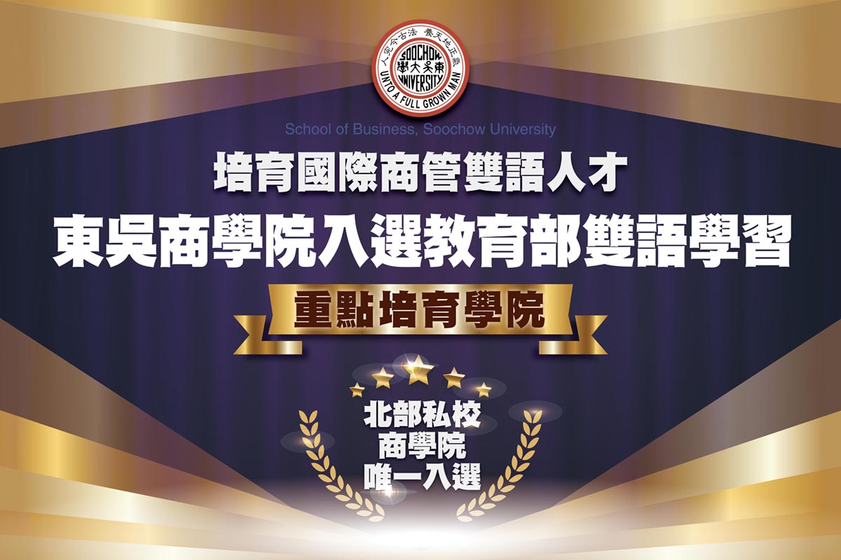 圖片標題:雙語化重點培育學院-1200x800（橫式）