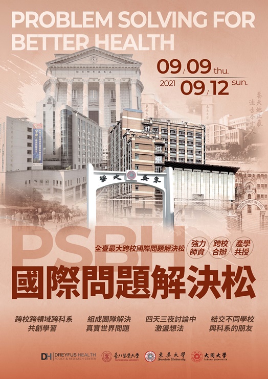 圖片標題:(圖一)國際問題解決松東吳主視覺海報