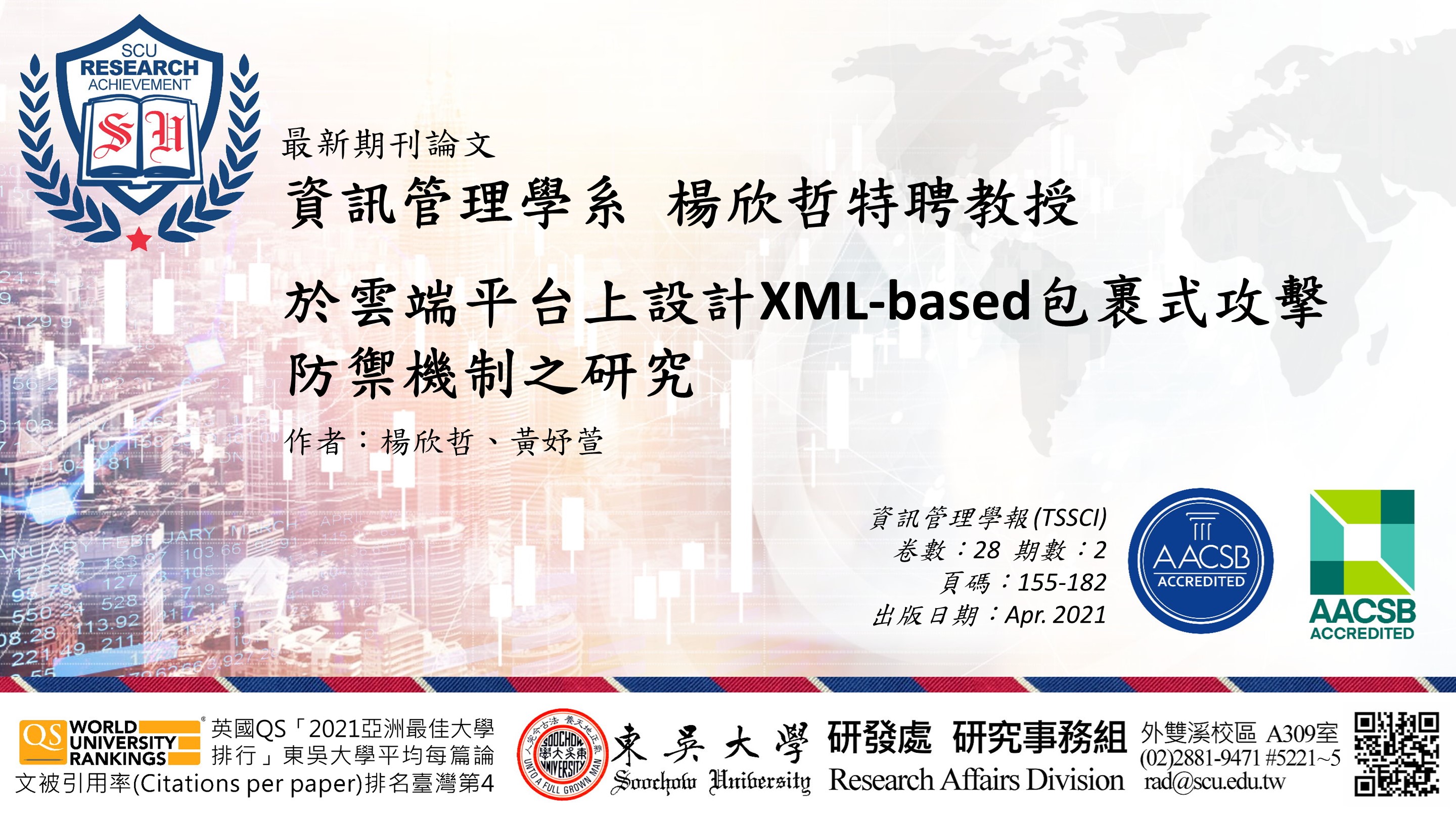 圖片標題:20210809研究組(橫)