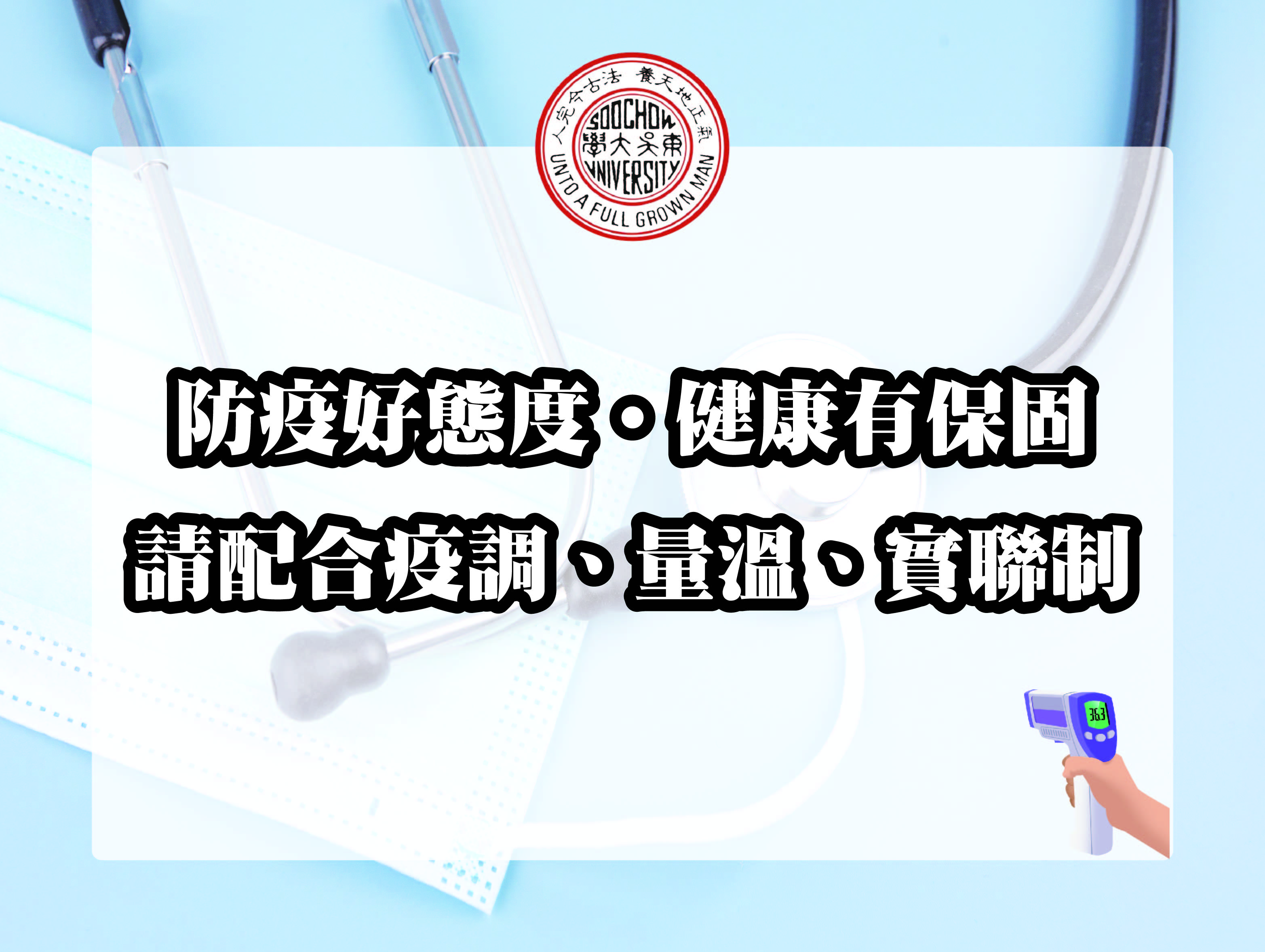 圖片標題:02_110-1進入校園量體溫